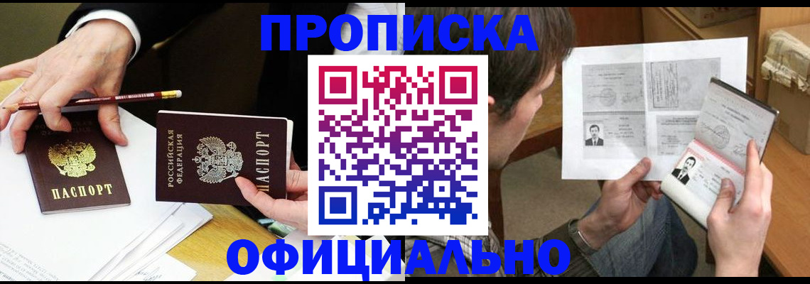 прописка регистрация в Новом Осколе