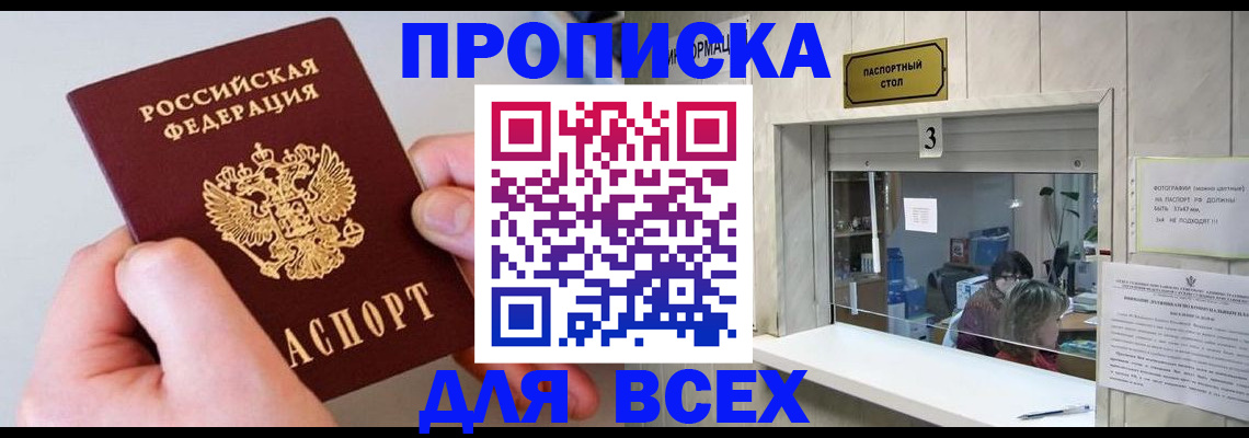 временная регистрация для всех в Новом Осколе