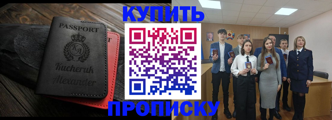 временная прописка в Новом Осколе