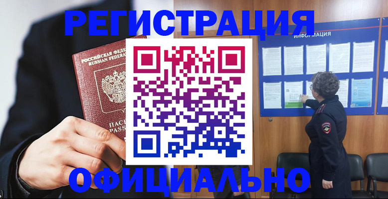 прописка 2025 в Новом Осколе