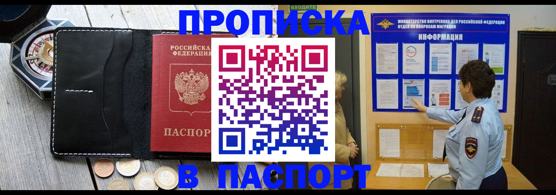 прописка 2025 в Новом Осколе