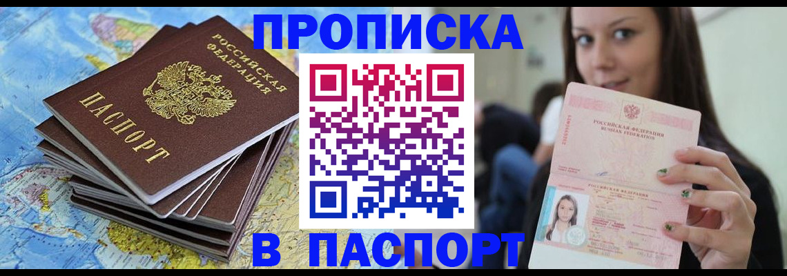 прописка для работы в Новом Осколе
