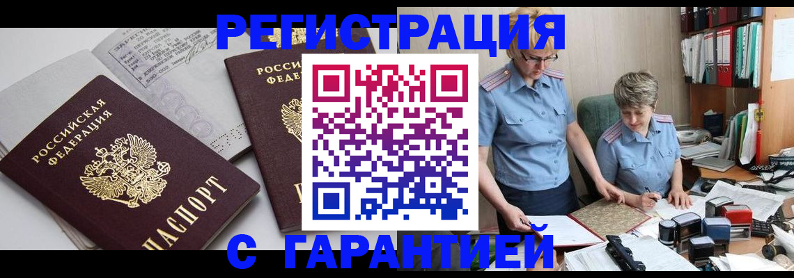 купить прописку в Новом Осколе