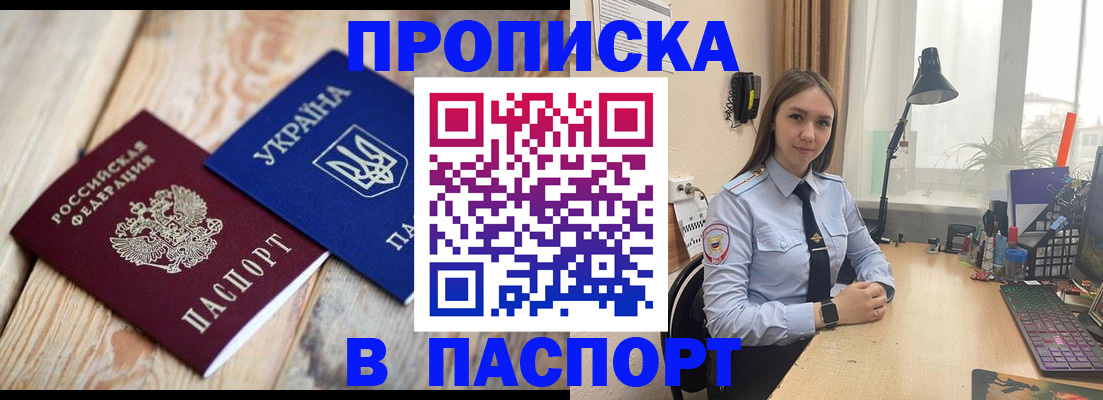 прописка ребенка в Новом Осколе