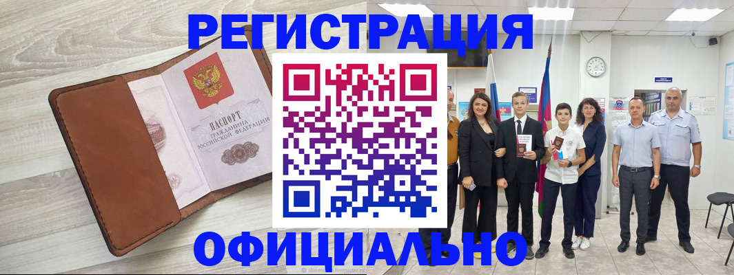 временная регистрация купить в Новом Осколе